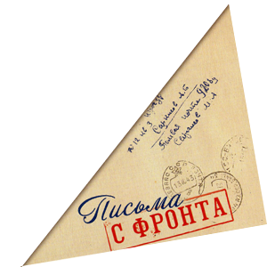 Обложка книги Письмо с фронта