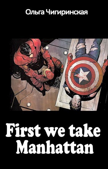 Обложка книги First we take Manhattan