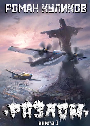 Обложка книги Разлом