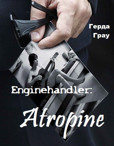 Обложка книги Атропин
