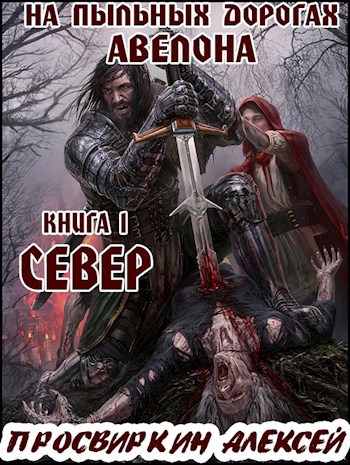 Обложка книги Север