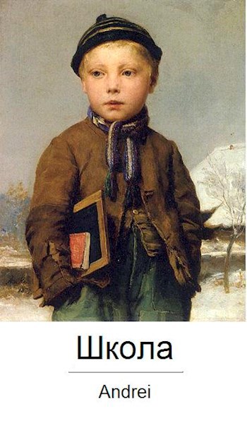Обложка книги Школа