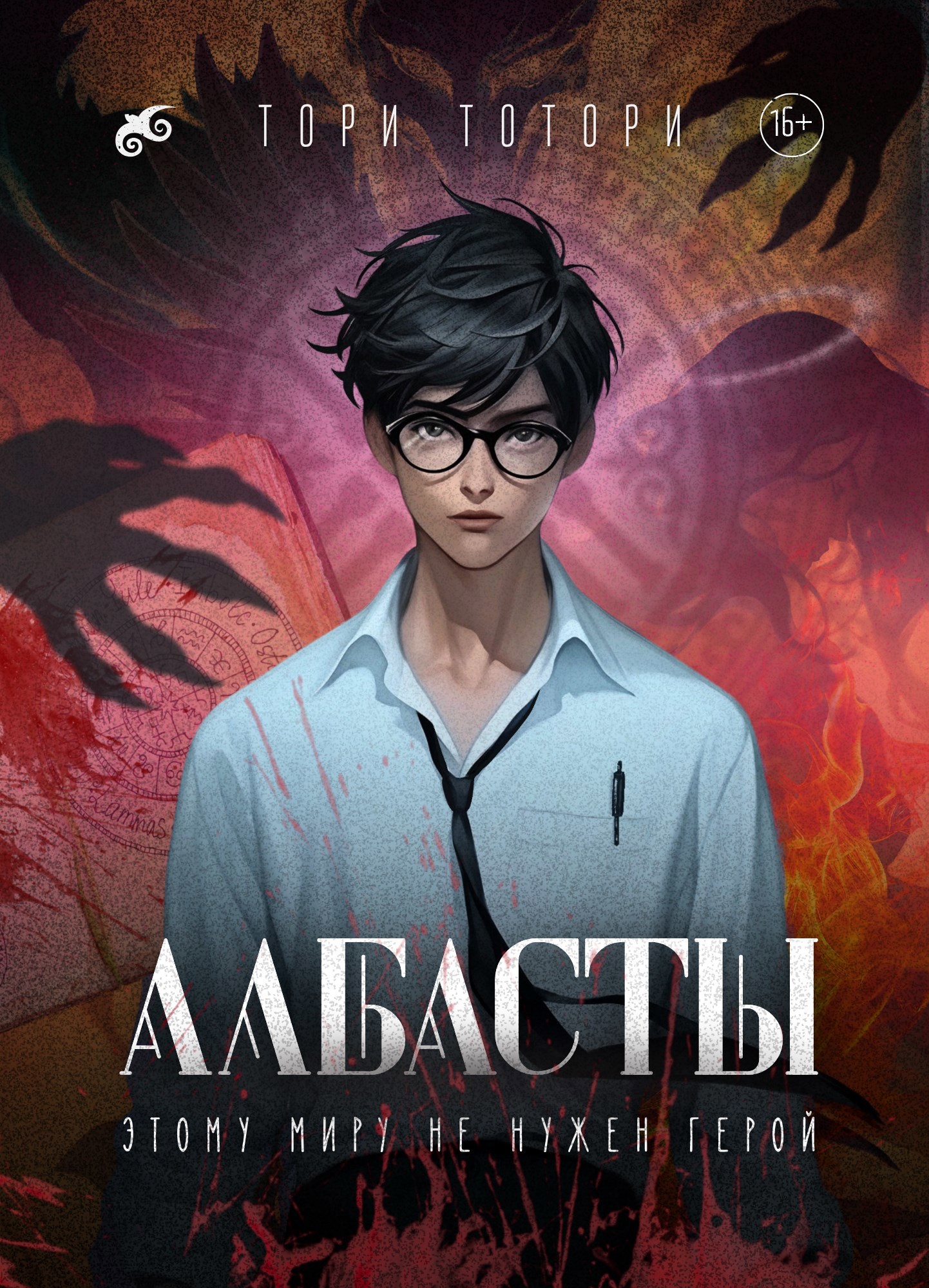 Обложка книги Албасты