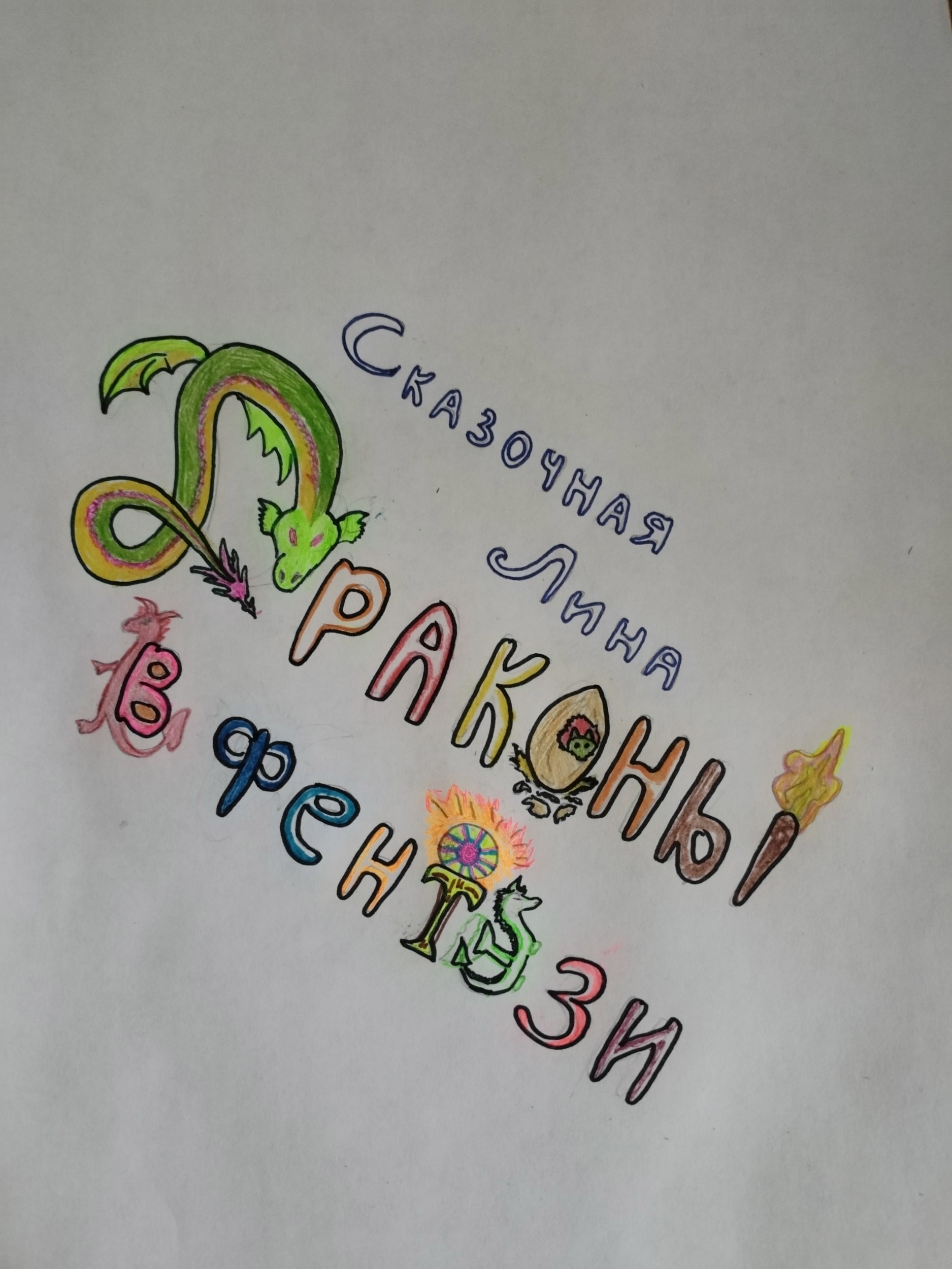 Обложка книги Драконы в фэнтези