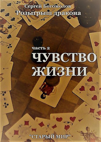 Обложка книги Чувство жизни