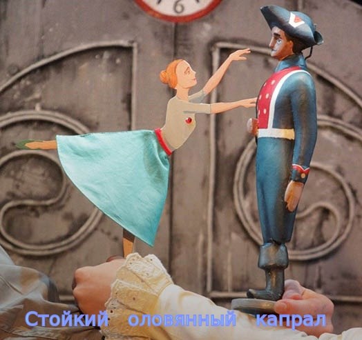 Обложка книги Стойкий оловянный капрал