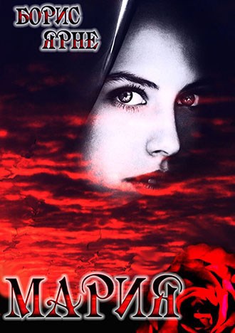 Обложка книги Мария