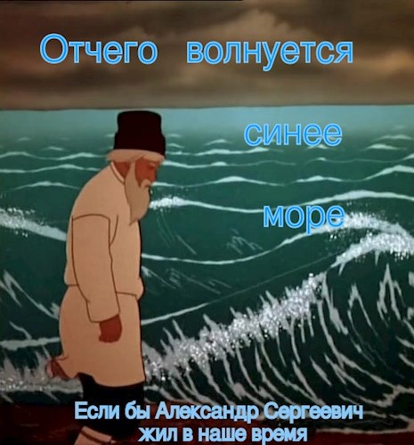 Обложка книги Отчего волнуется синее море
