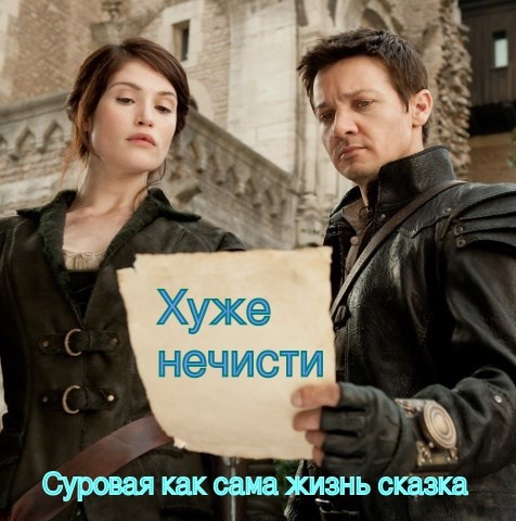 Обложка книги Хуже нечисти