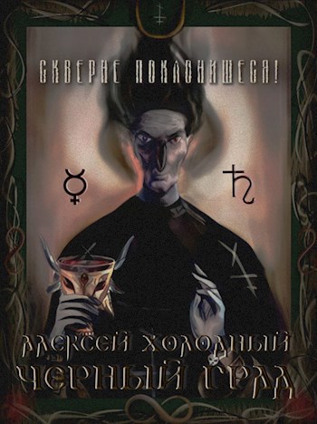Обложка книги Чёрный Град
