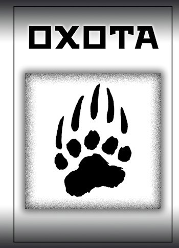 Обложка книги Охота