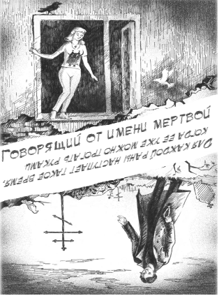 Обложка книги Говорящий от имени мертвой
