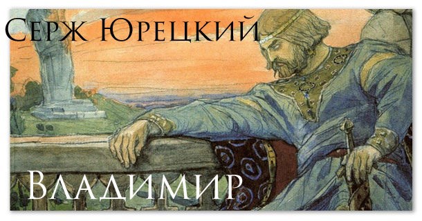 Обложка книги Владимир