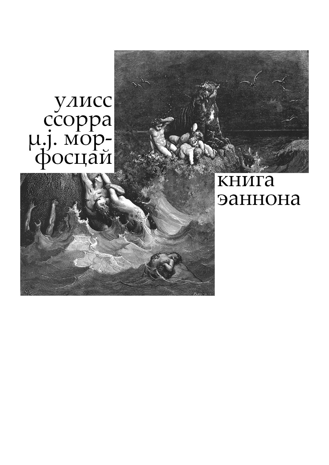 Обложка книги Книга Эаннона