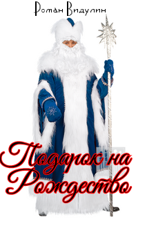 Обложка книги Подарок на Рождество.