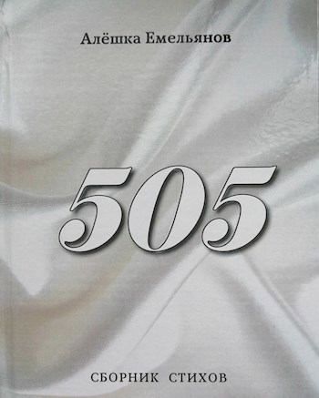 Обложка книги 505