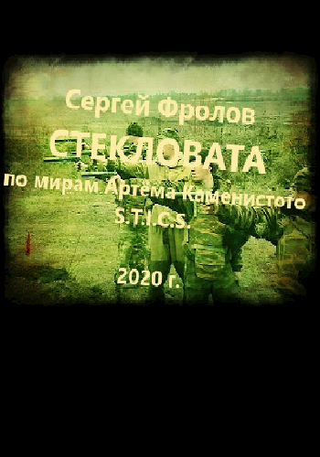 Обложка книги Стекловата