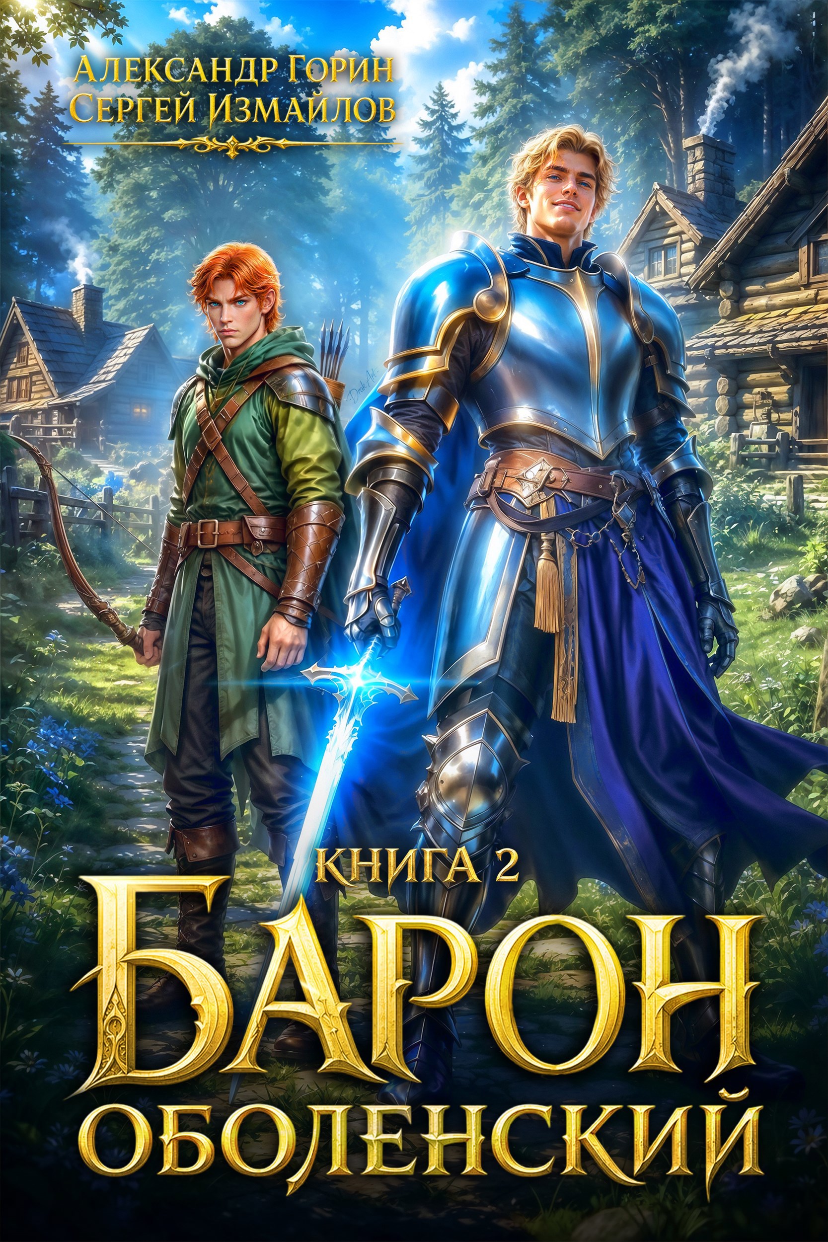 Обложка книги Барон Оболенский 2