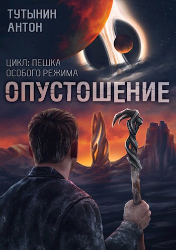 Обложка книги Interite (часть VII)
