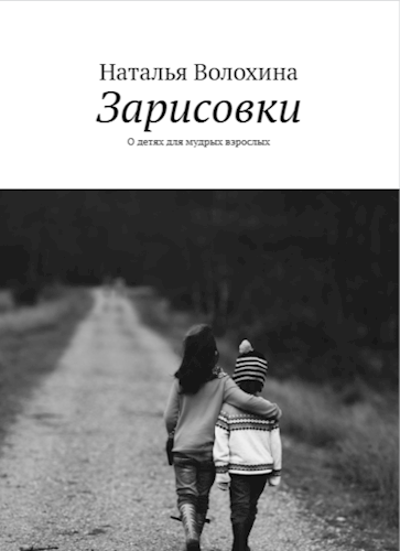 Обложка книги Зарисовки