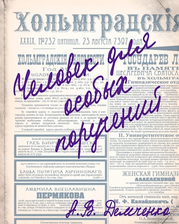 Обложка книги Книга I. Человек для особых поручений