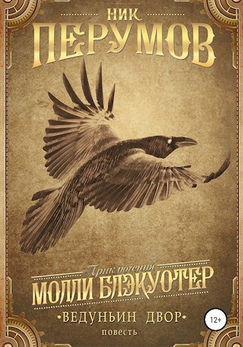 Обложка книги Ведуньин двор
