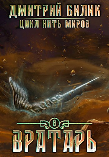 Обложка книги Вратарь 3