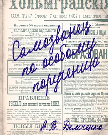 Обложка книги Книга II. Самозванец по особому поручению