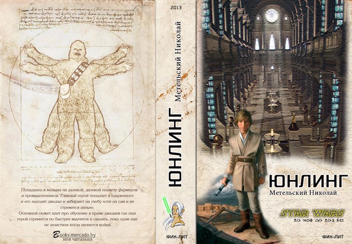 Обложка книги Юнлинг