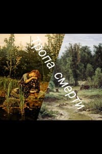 Обложка книги Тропа Смерти