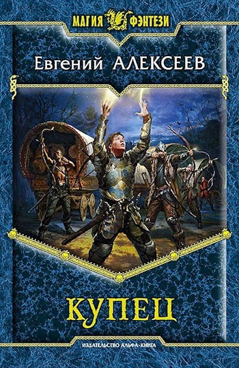 Обложка книги Купец