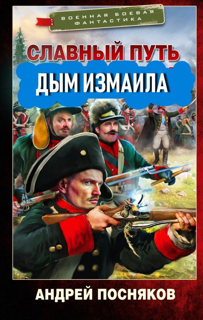 Обложка книги Дым Измаила