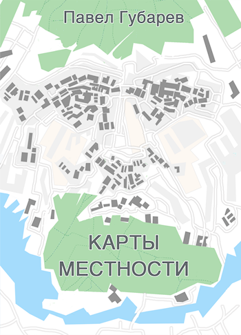 Обложка книги Карты местности