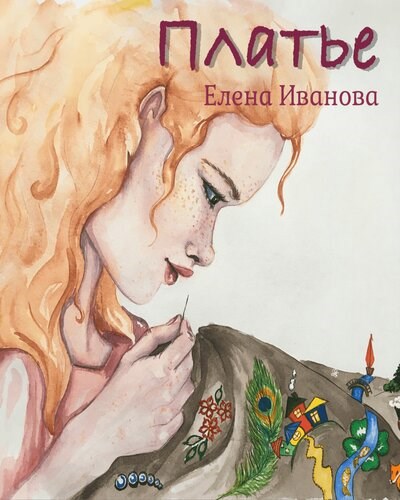 Обложка книги Платье