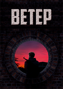 Обложка книги Ветер