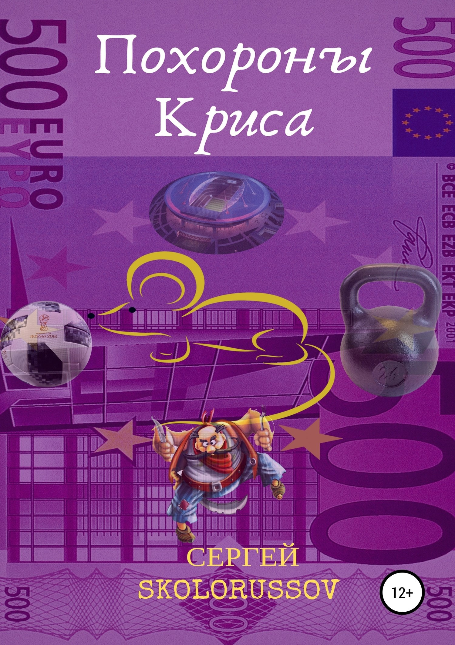 Обложка книги Похороны Криса