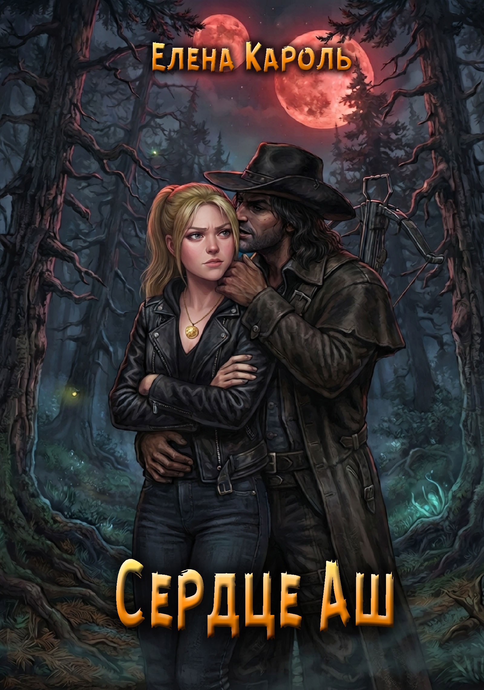 Обложка книги Сердце Аш