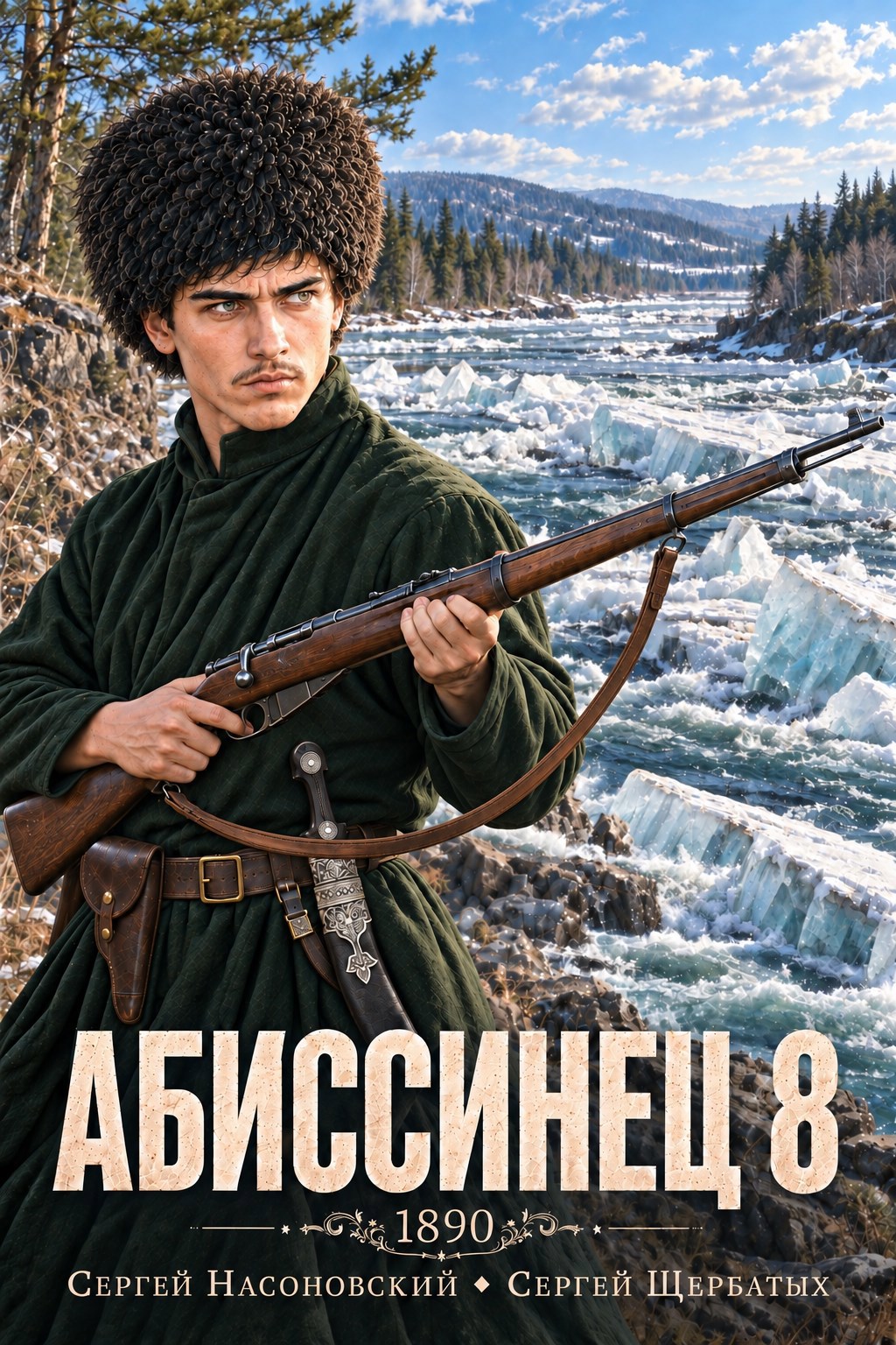 Обложка книги Абиссинец 1890. Том 8