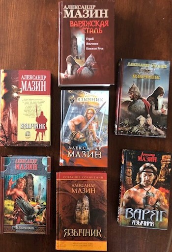 Обложка книги Язычник