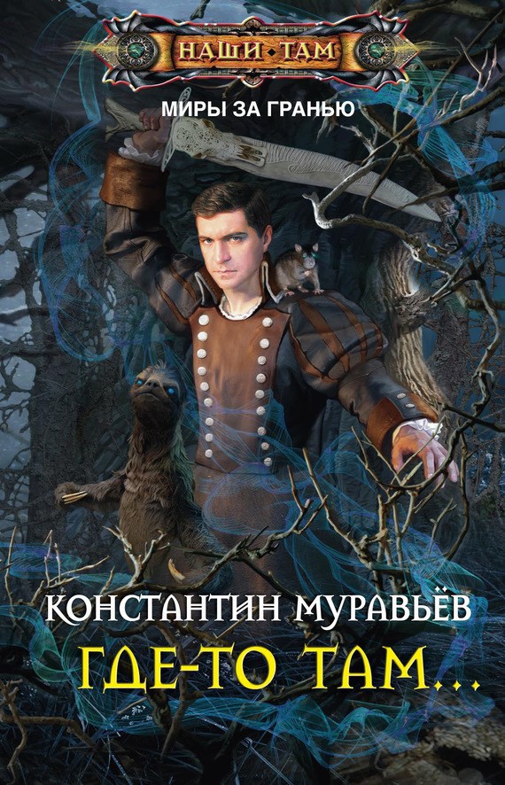 Обложка книги Где-то там…