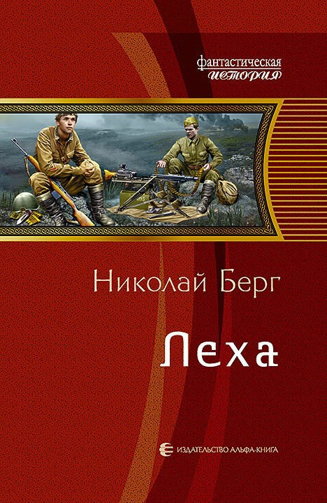Обложка книги Лёха