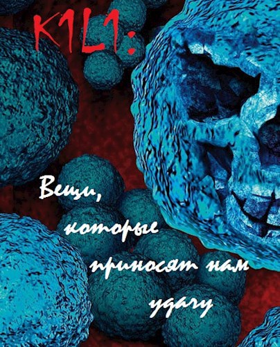 Обложка книги K1L1: Вещи, которые приносят нам удачу (FuLL)