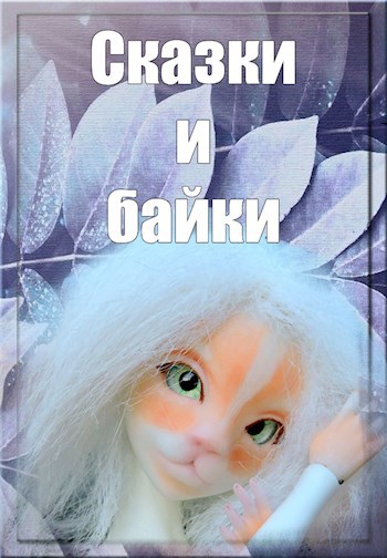 Обложка книги Сказки