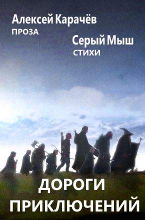 Обложка книги Дороги приключений