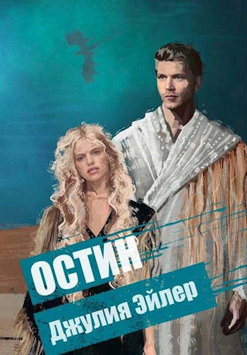 Обложка книги Остин