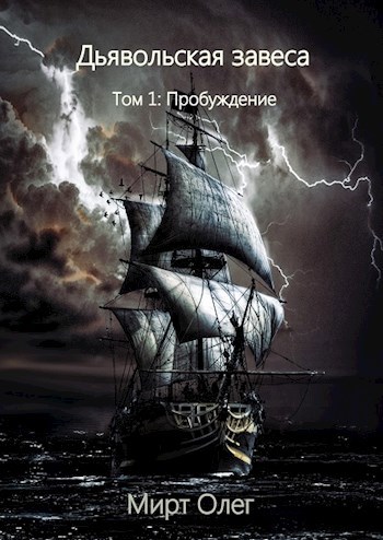 Обложка книги Том 1: Пробуждение