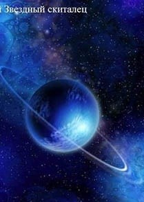 Обложка книги Звездный скиталец