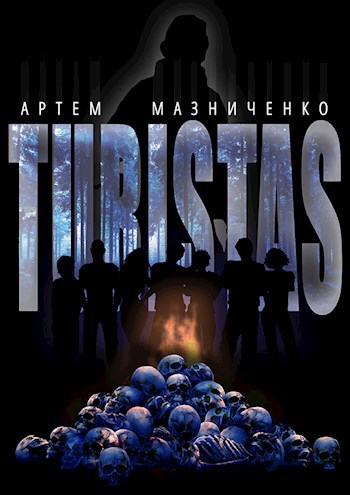 Обложка книги TURISTAS