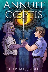 Обложка книги Annuit Coeptis