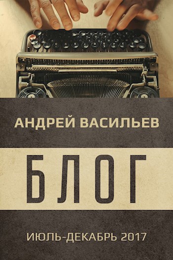 Обложка книги "Всего понемногу" - 3